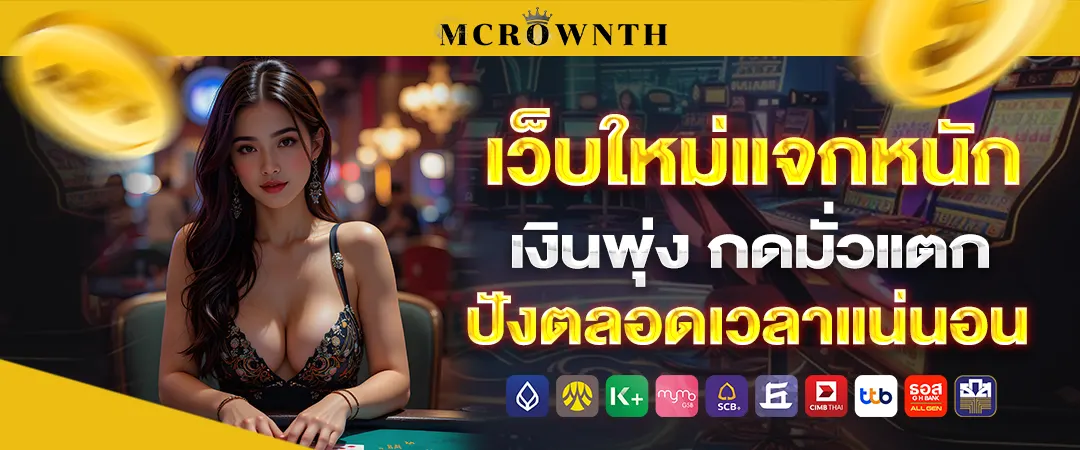 mcrownth